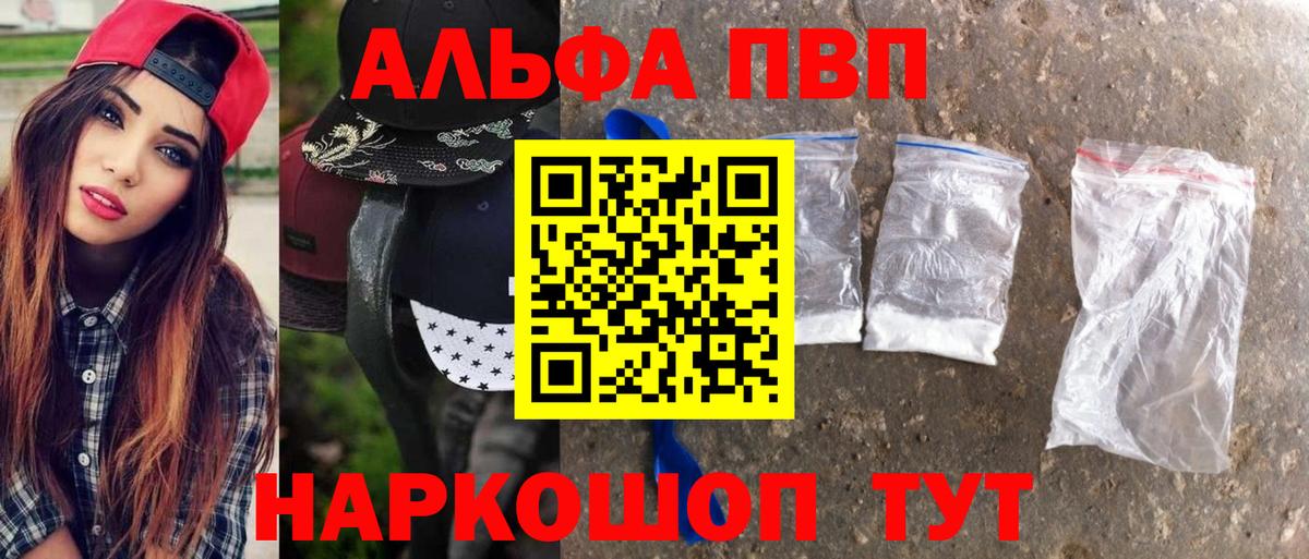 Ртищево  Alpha-PVP мука  A PVP  Alfa_PVP кристаллы  Вход с VPN 