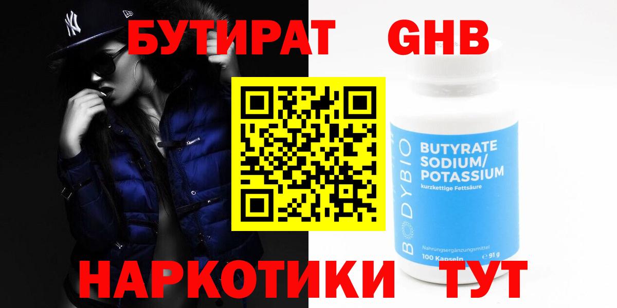 БУТИРАТ бутик  Вход с VPN  БУТИРАТ  Ртищево 