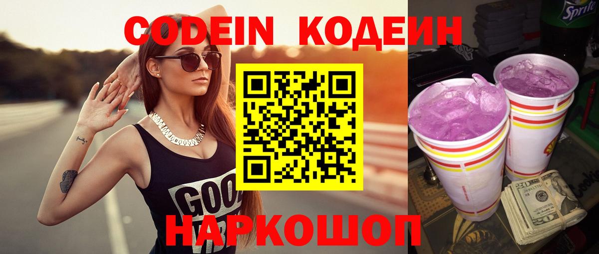 Кодеиновый сироп Lean Purple Drank Ртищево