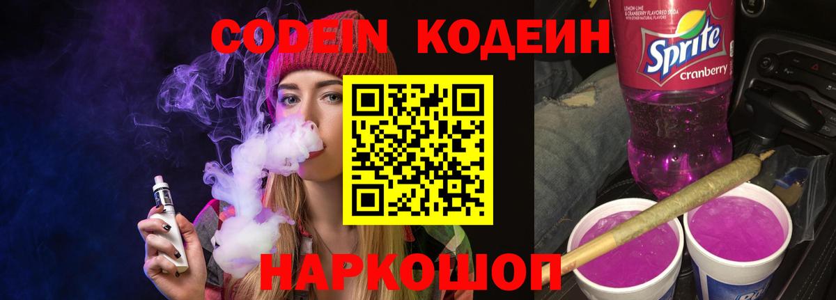 Кодеиновый сироп Lean напиток Lean (лин)  Кодеиновый сироп Lean Purple Drank  Ртищево  Вход с VPN 