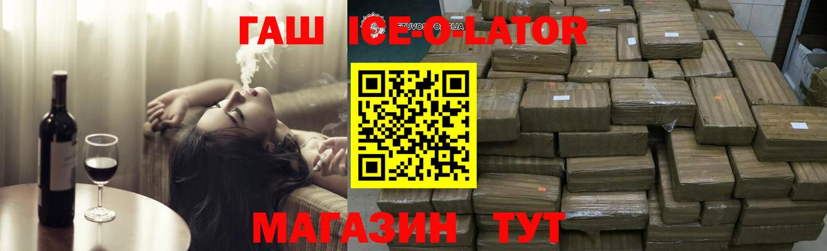 ГАШИШ  Гашиш ice o lator  дарнет шоп  Ртищево  Вход с VPN 