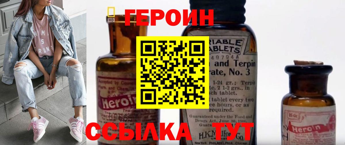 ГЕРОИН белый  Вход с VPN  Ртищево 