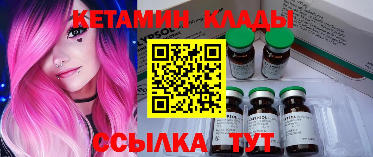 КЕТАМИН ketamine Ртищево